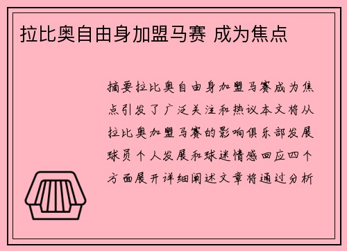 拉比奥自由身加盟马赛 成为焦点